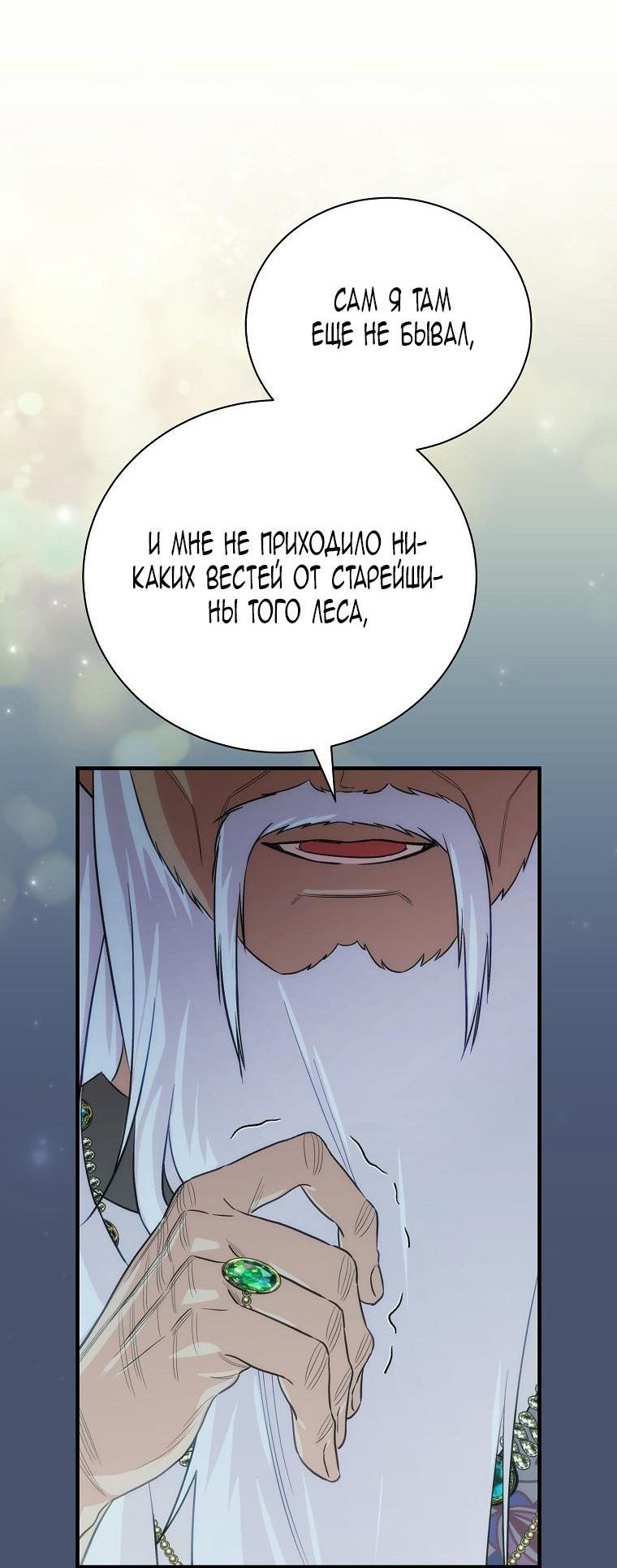 Манга Это не твой ребёнок - Глава 85 Страница 26