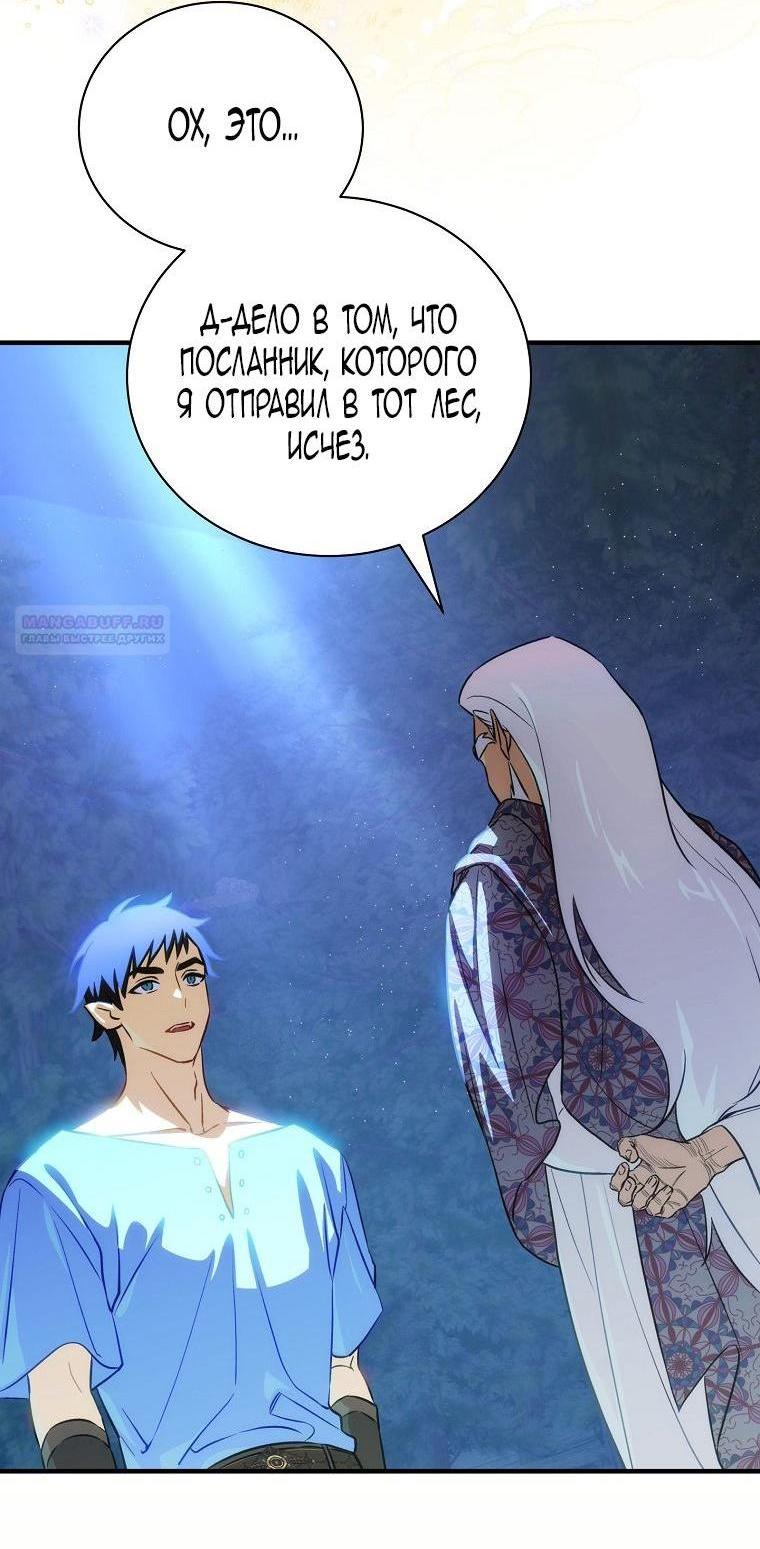 Манга Это не твой ребёнок - Глава 85 Страница 25