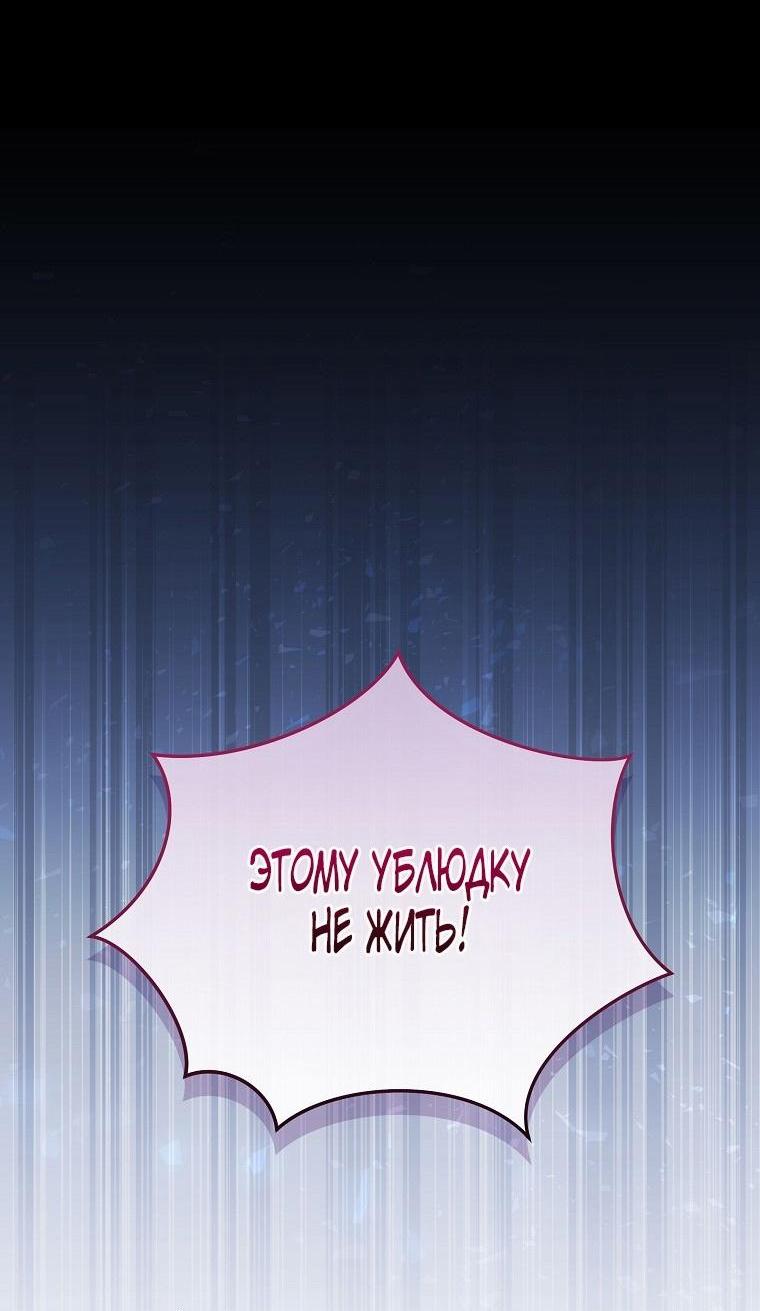 Манга Это не твой ребёнок - Глава 85 Страница 2