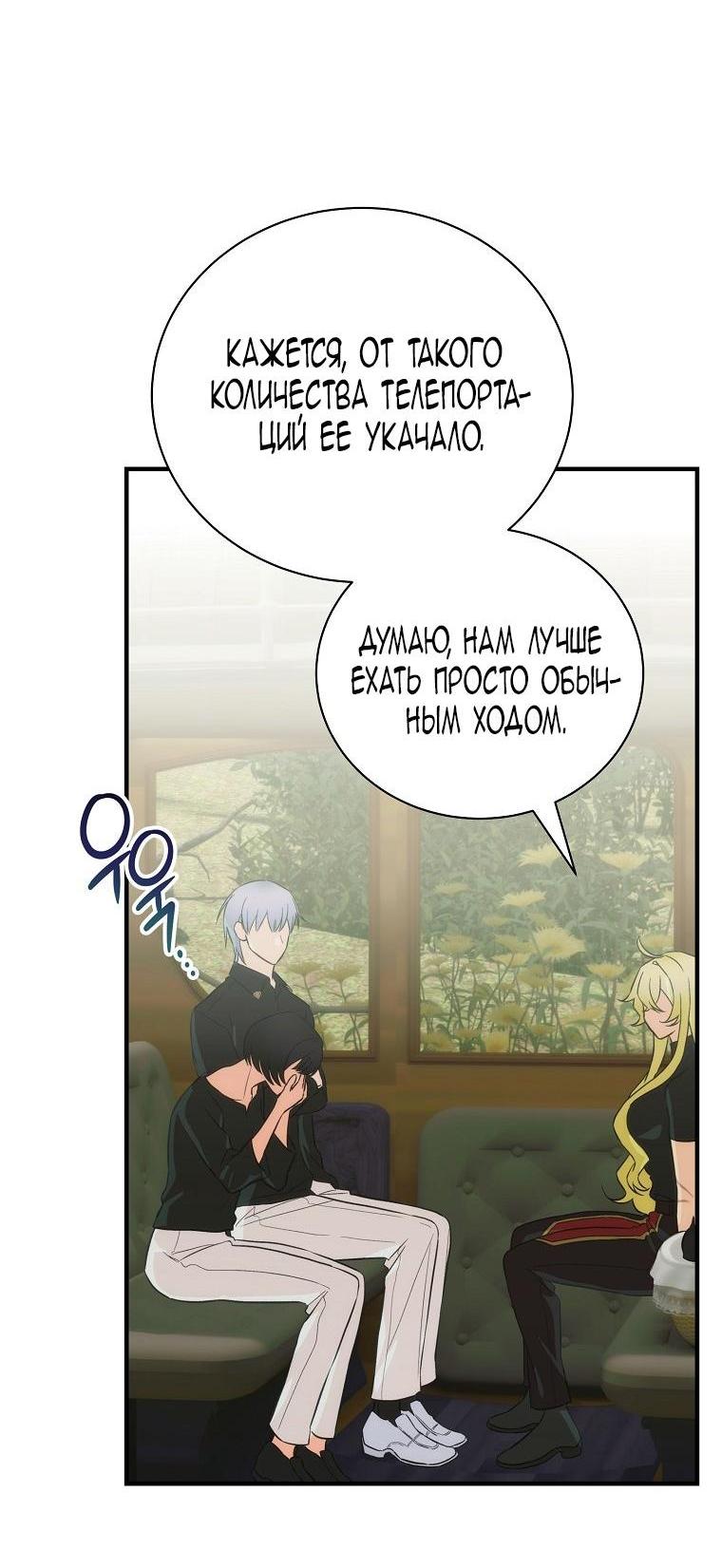 Манга Это не твой ребёнок - Глава 85 Страница 58