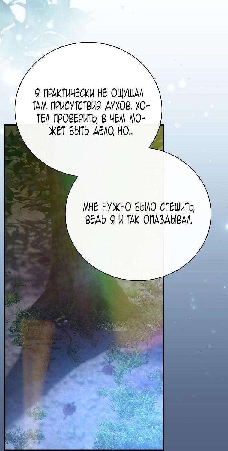 Манга Это не твой ребёнок - Глава 85 Страница 33