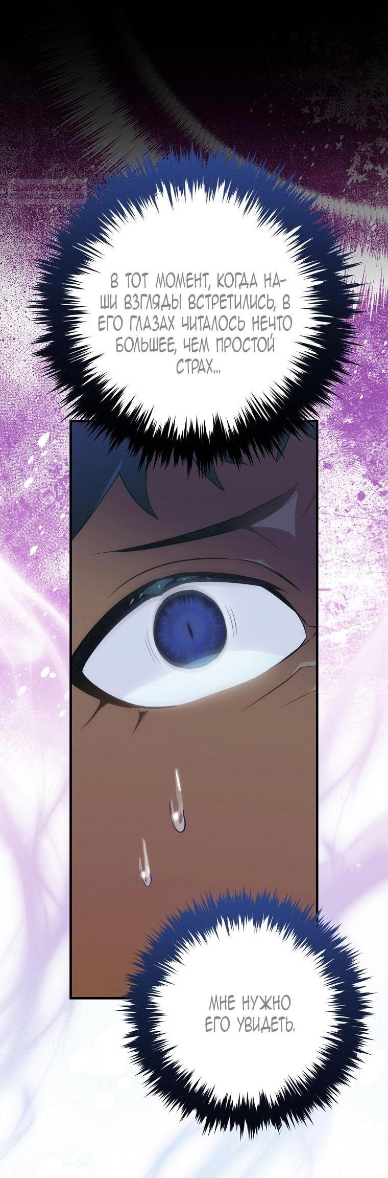 Манга Это не твой ребёнок - Глава 85 Страница 14