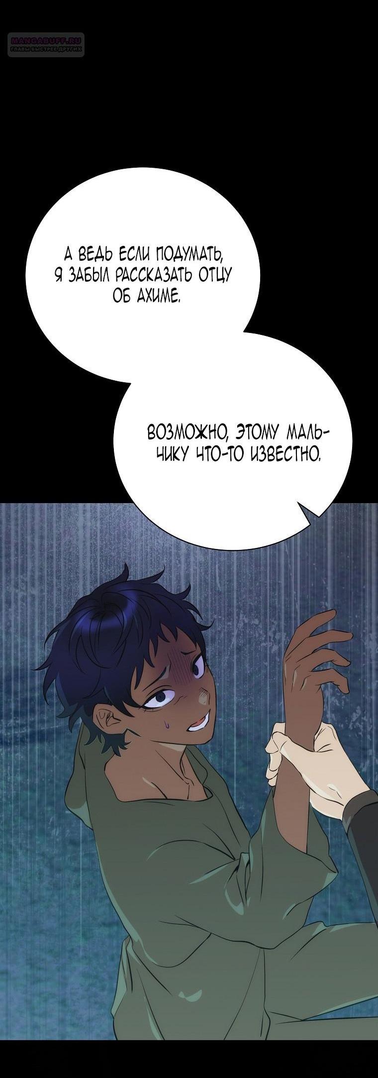 Манга Это не твой ребёнок - Глава 85 Страница 13