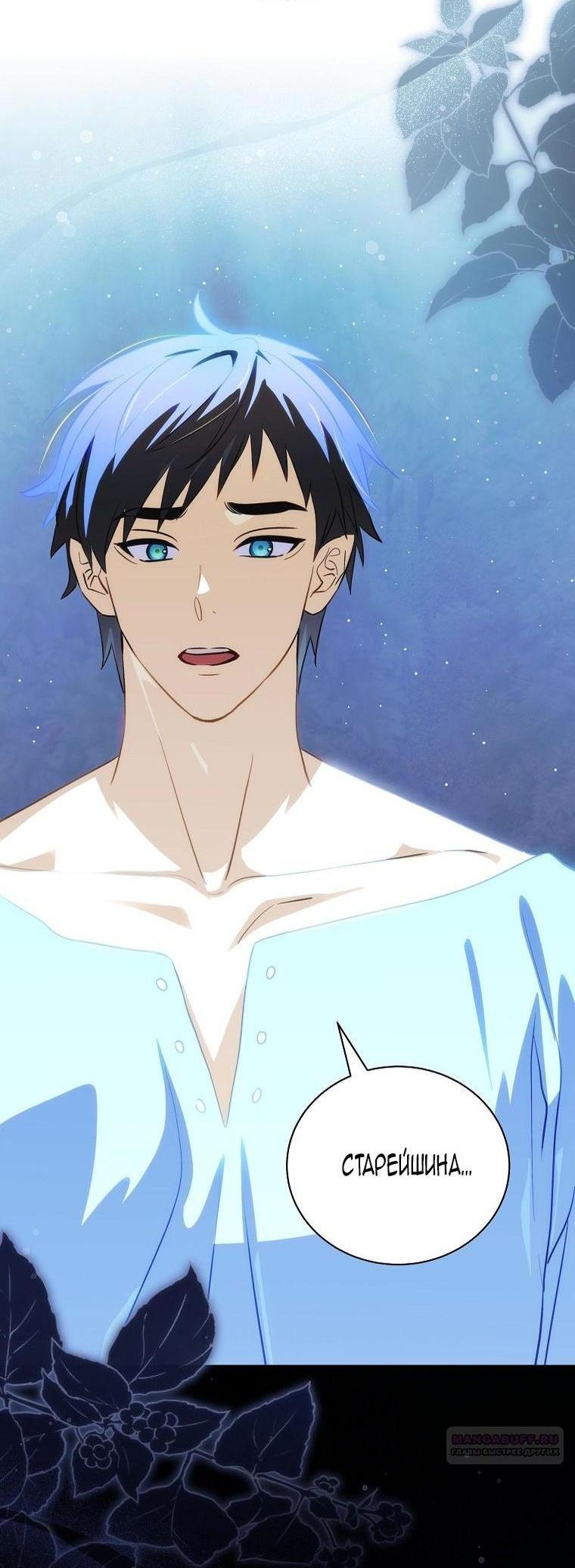 Манга Это не твой ребёнок - Глава 85 Страница 36