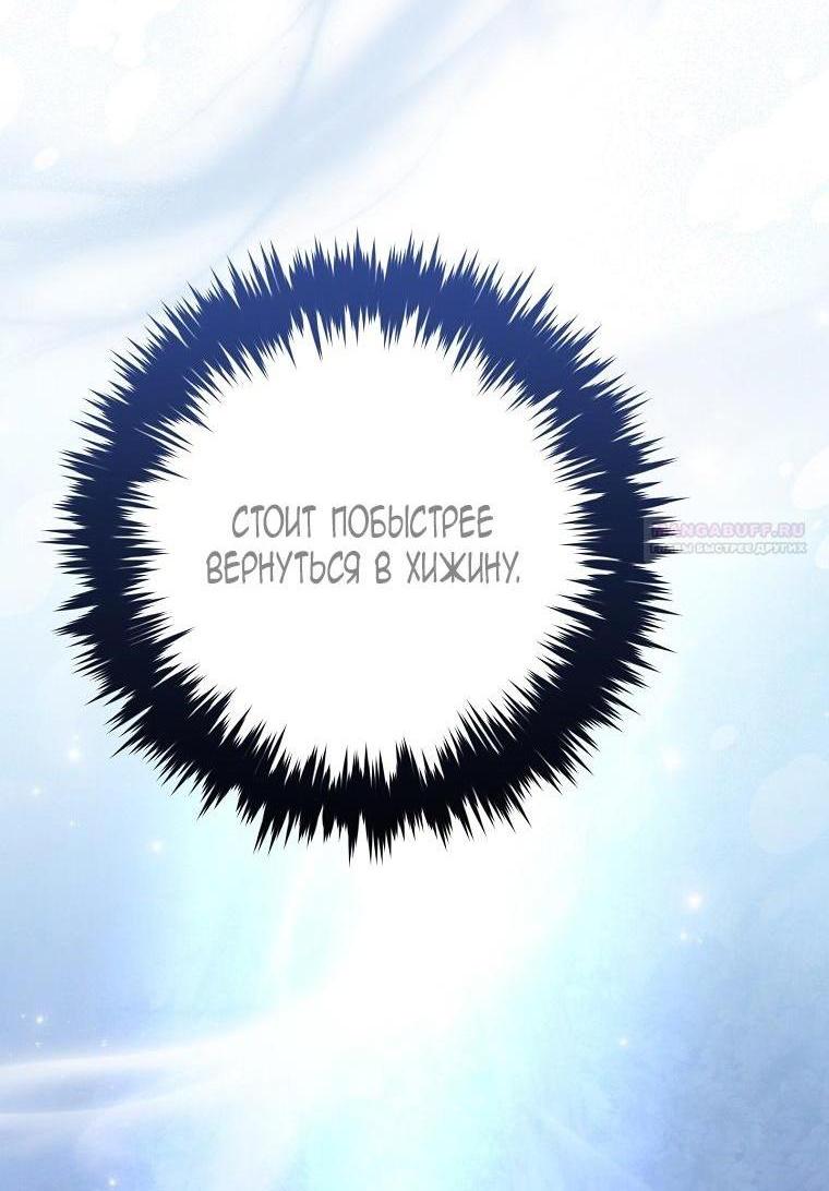 Манга Это не твой ребёнок - Глава 85 Страница 15