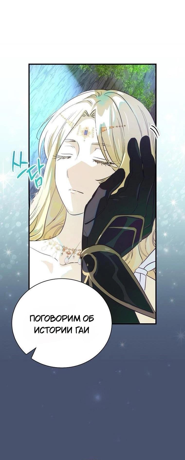 Манга Это не твой ребёнок - Глава 84 Страница 47