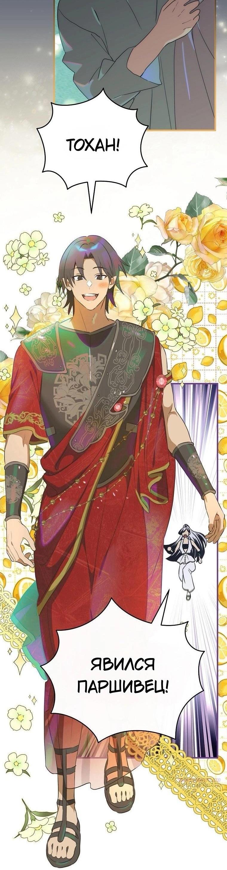 Манга Это не твой ребёнок - Глава 84 Страница 17