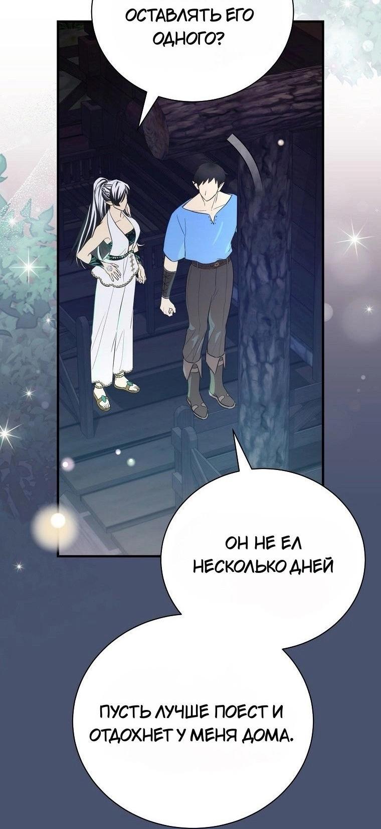 Манга Это не твой ребёнок - Глава 84 Страница 31