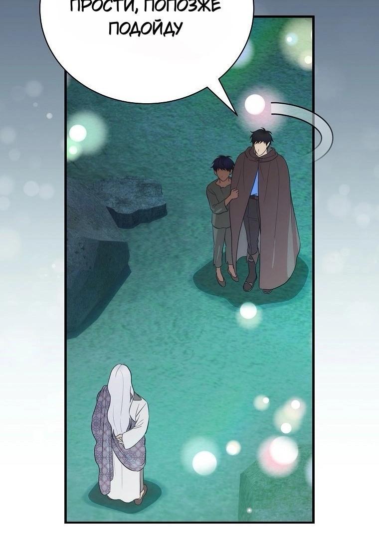 Манга Это не твой ребёнок - Глава 84 Страница 23