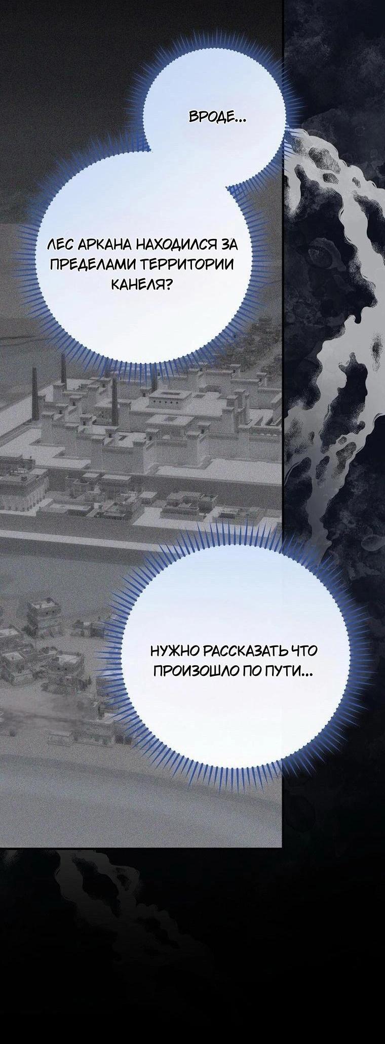 Манга Это не твой ребёнок - Глава 84 Страница 14