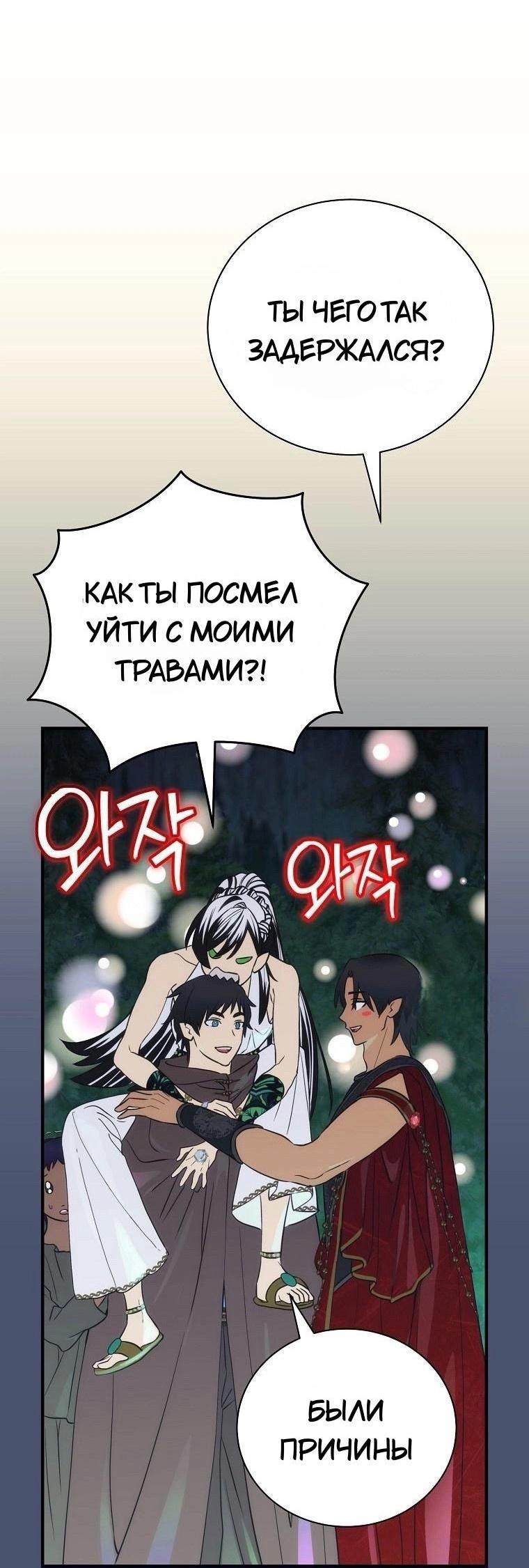 Манга Это не твой ребёнок - Глава 84 Страница 18