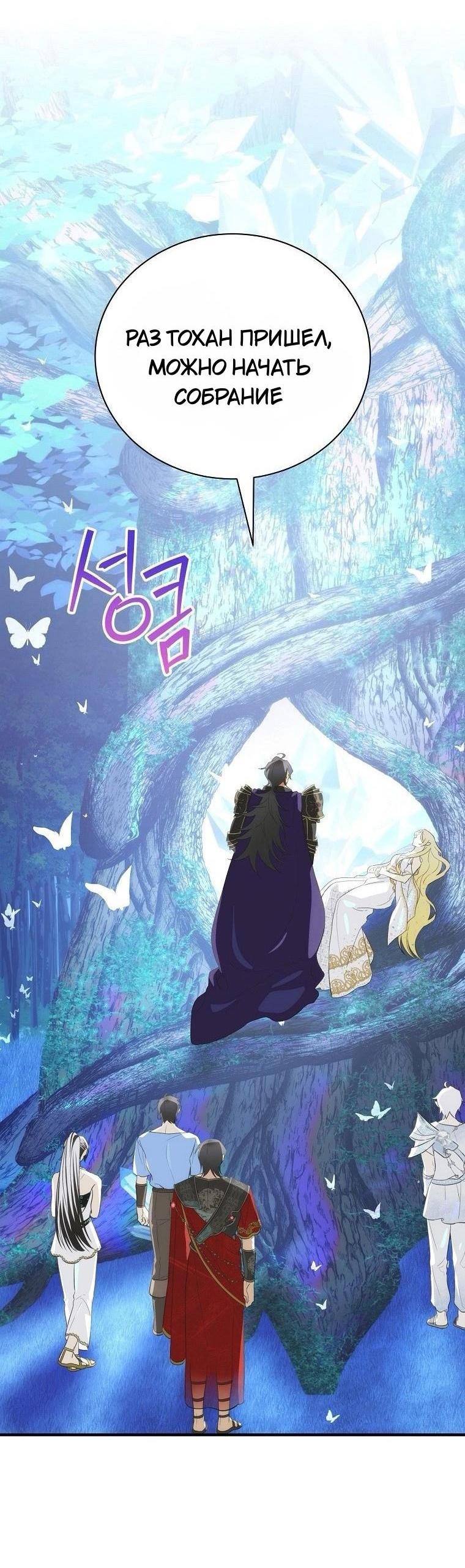 Манга Это не твой ребёнок - Глава 84 Страница 46