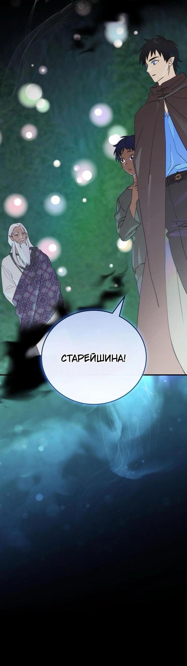 Манга Это не твой ребёнок - Глава 84 Страница 10