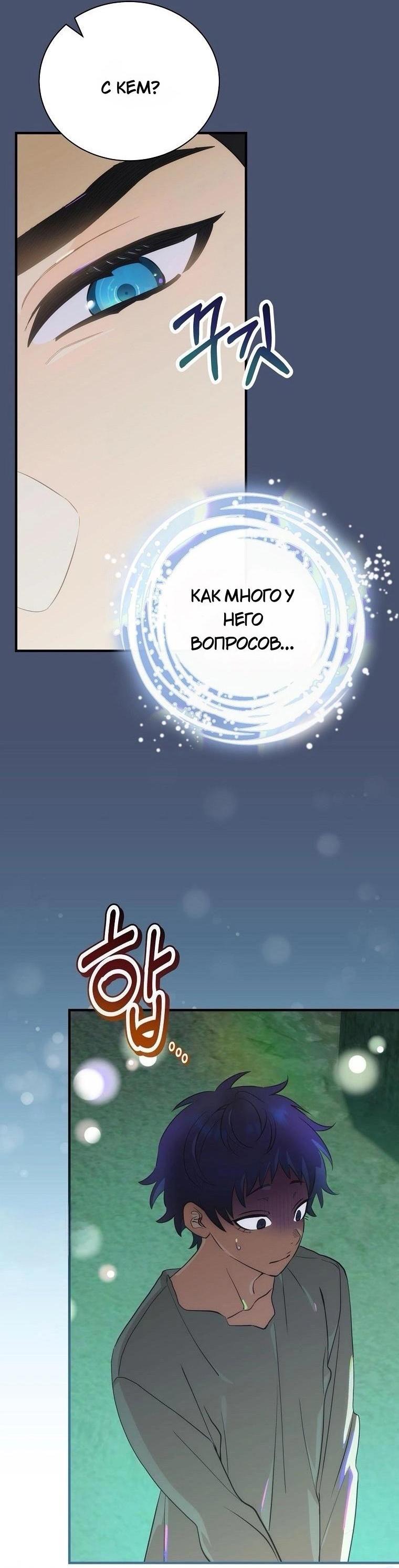 Манга Это не твой ребёнок - Глава 84 Страница 3