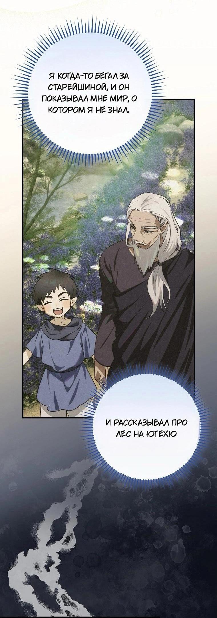 Манга Это не твой ребёнок - Глава 84 Страница 13