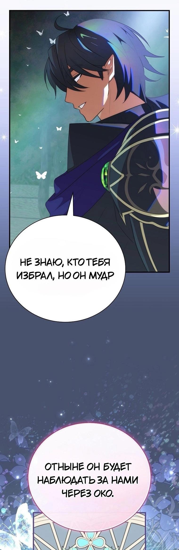 Манга Это не твой ребёнок - Глава 84 Страница 43