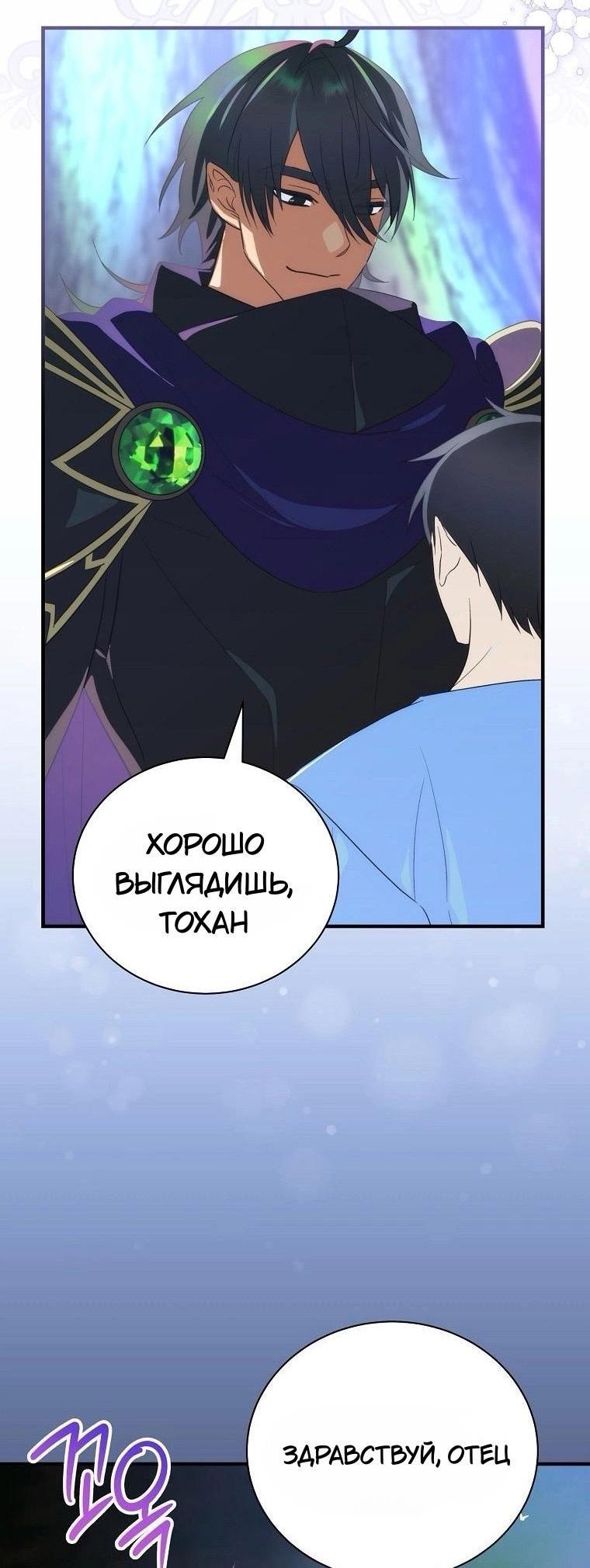 Манга Это не твой ребёнок - Глава 84 Страница 37