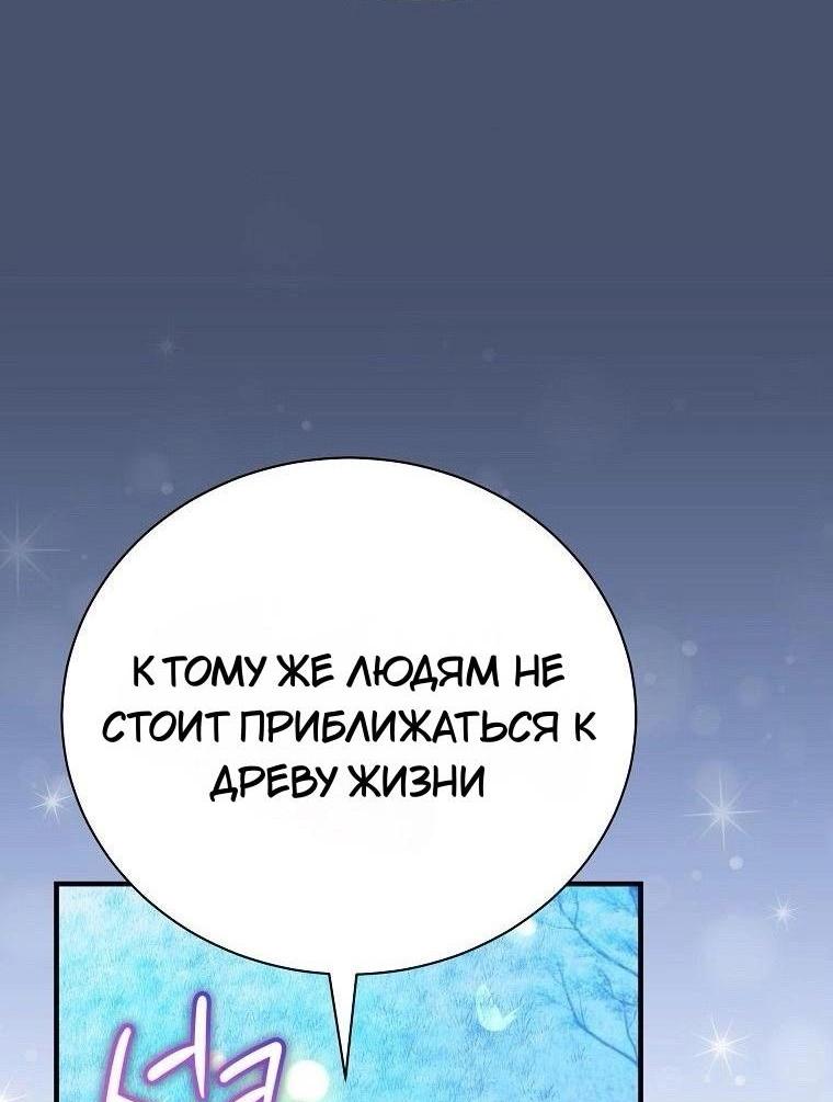 Манга Это не твой ребёнок - Глава 84 Страница 32