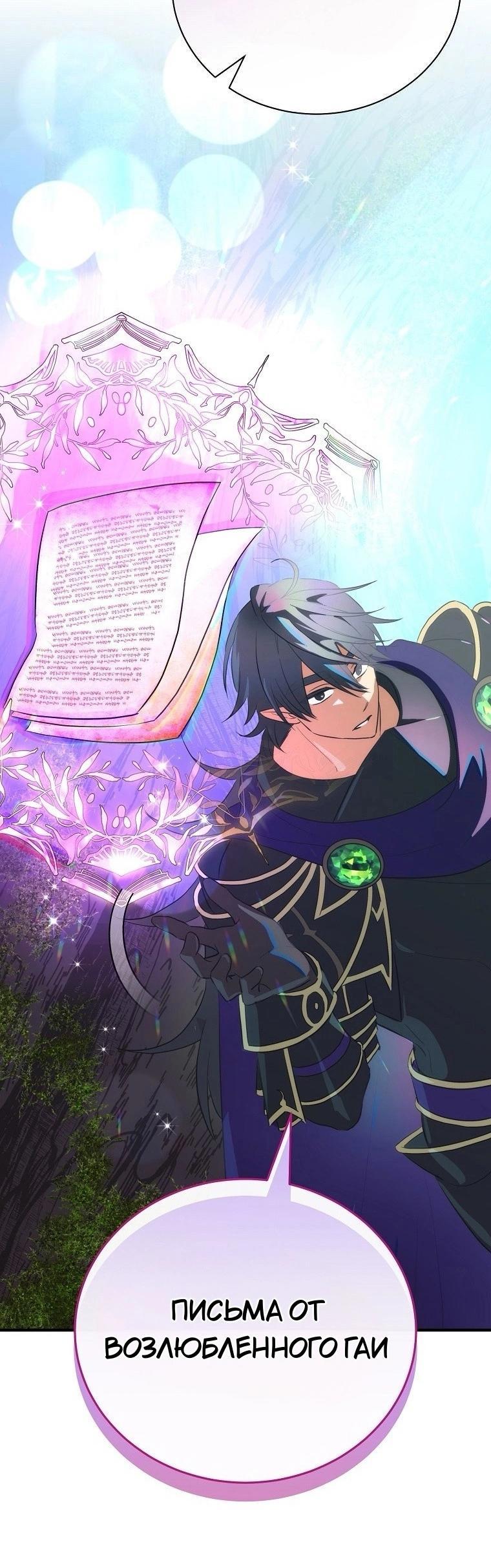 Манга Это не твой ребёнок - Глава 84 Страница 52