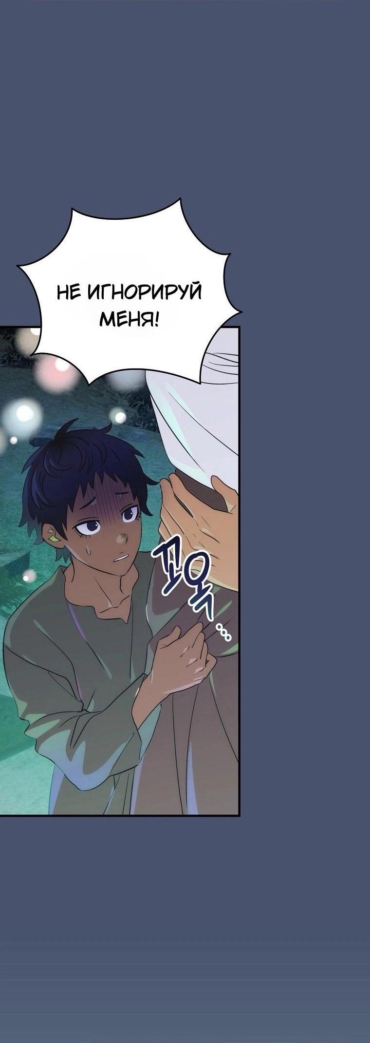 Манга Это не твой ребёнок - Глава 84 Страница 19