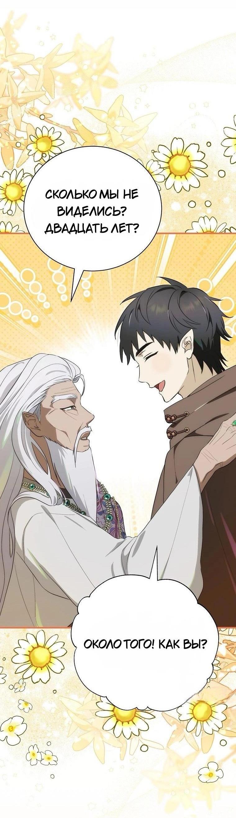 Манга Это не твой ребёнок - Глава 84 Страница 12