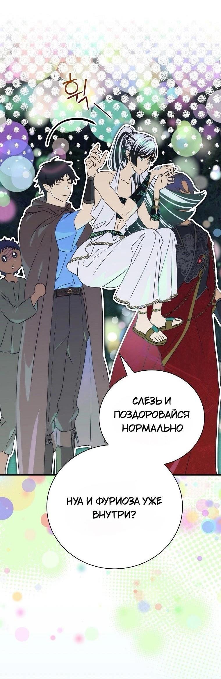 Манга Это не твой ребёнок - Глава 84 Страница 21