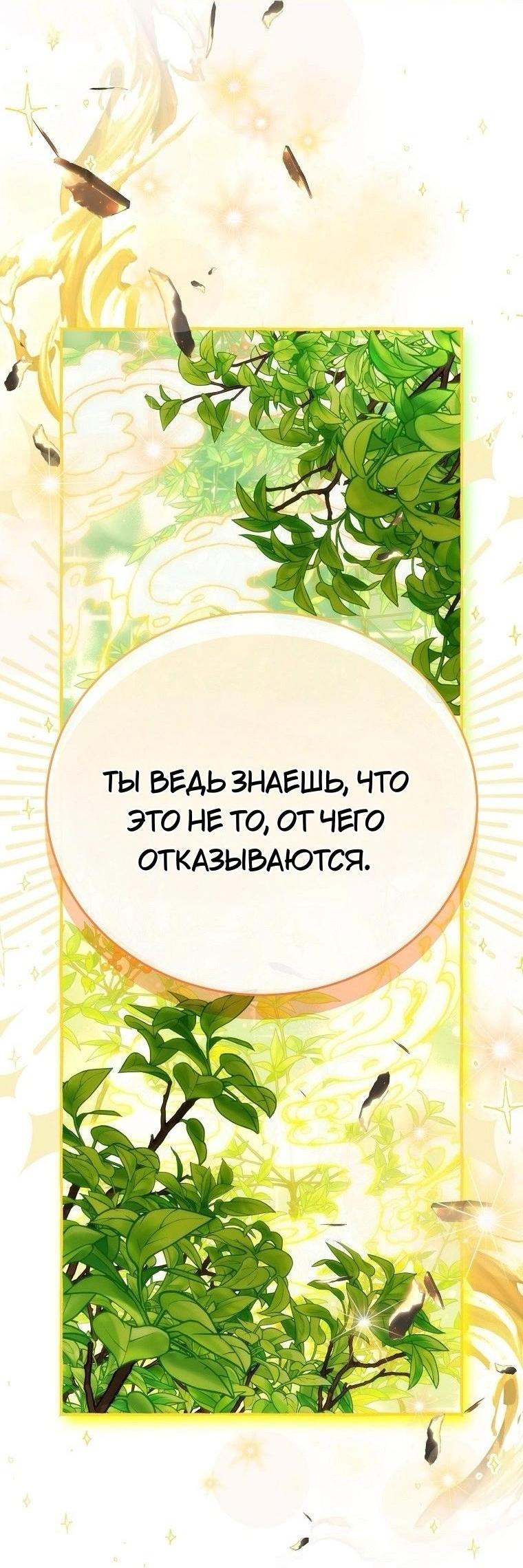 Манга Это не твой ребёнок - Глава 84 Страница 40