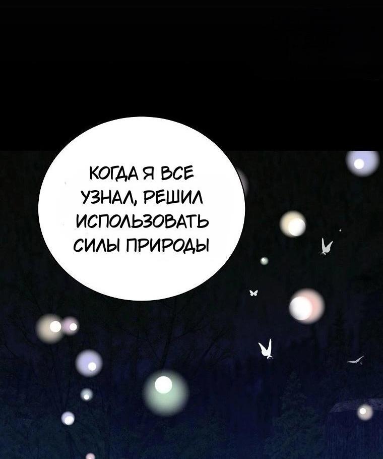 Манга Это не твой ребёнок - Глава 84 Страница 59