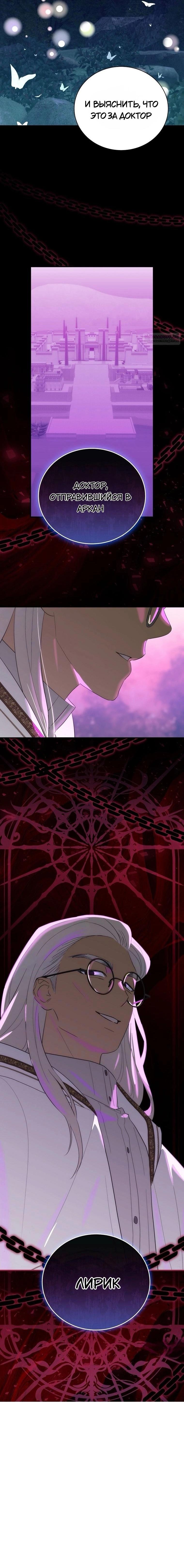 Манга Это не твой ребёнок - Глава 84 Страница 60