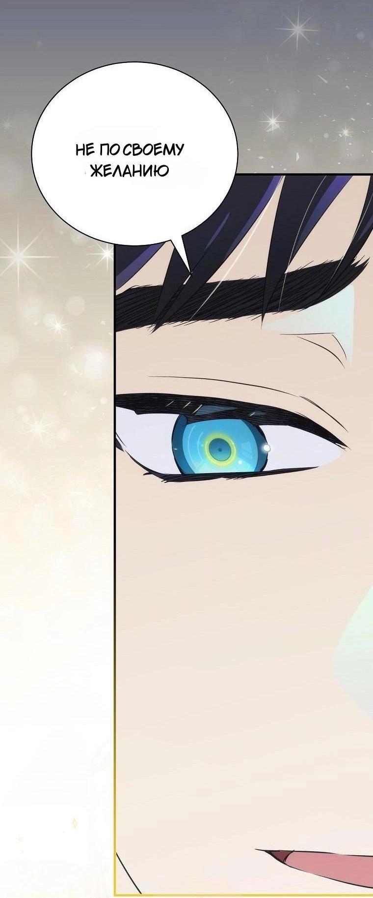 Манга Это не твой ребёнок - Глава 84 Страница 39