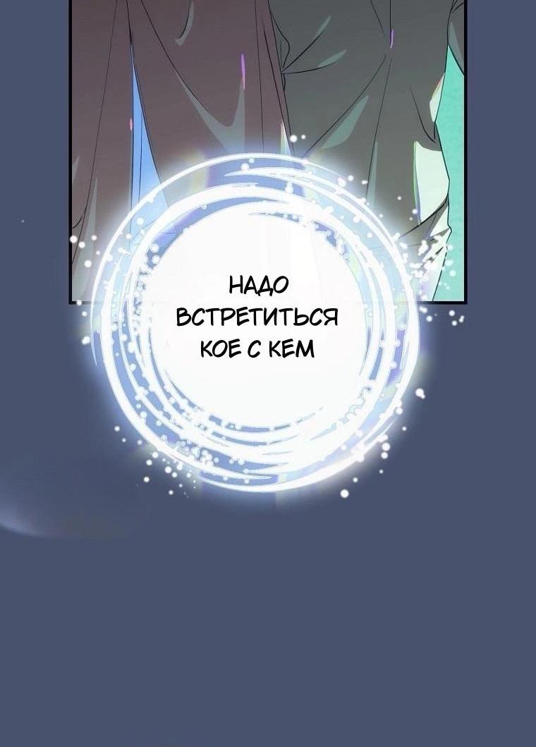 Манга Это не твой ребёнок - Глава 84 Страница 2