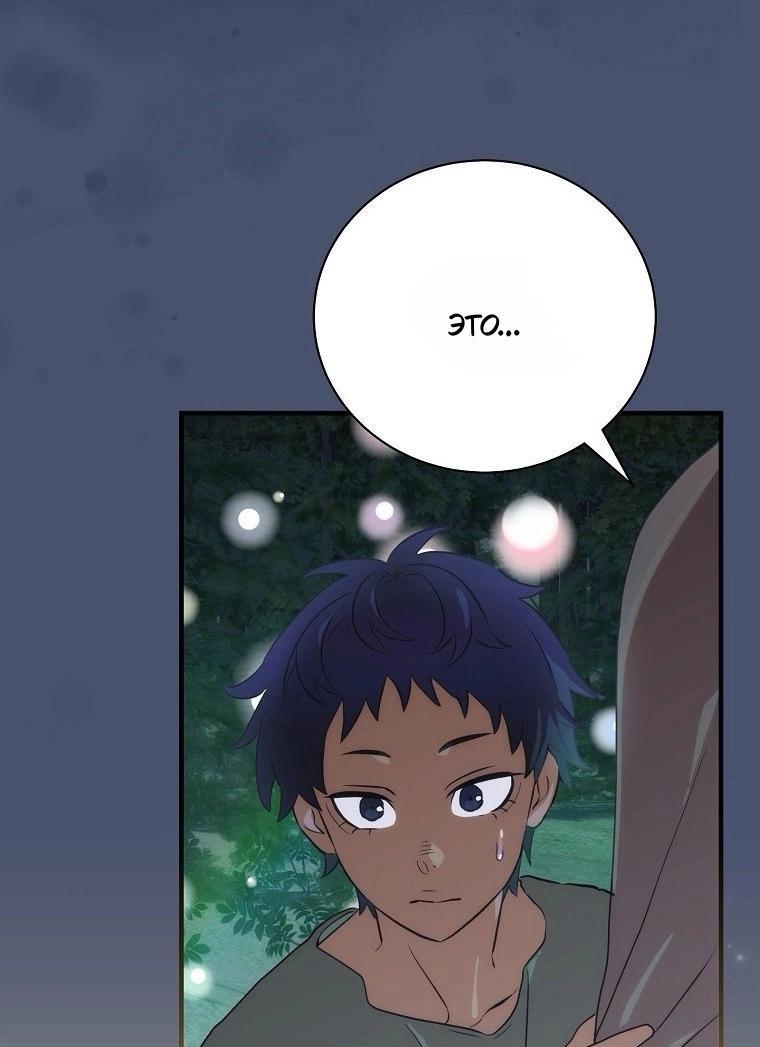 Манга Это не твой ребёнок - Глава 84 Страница 16
