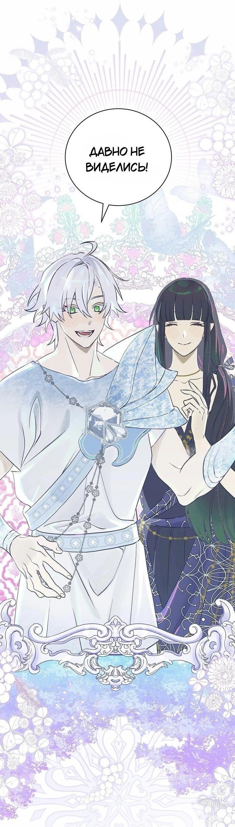 Манга Это не твой ребёнок - Глава 84 Страница 36