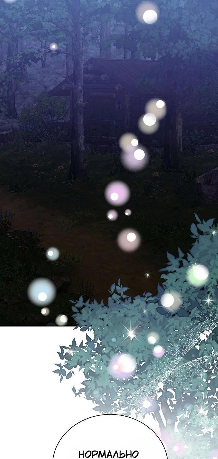 Манга Это не твой ребёнок - Глава 84 Страница 30