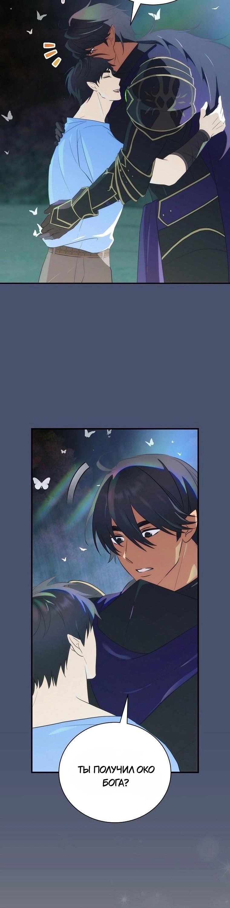 Манга Это не твой ребёнок - Глава 84 Страница 38