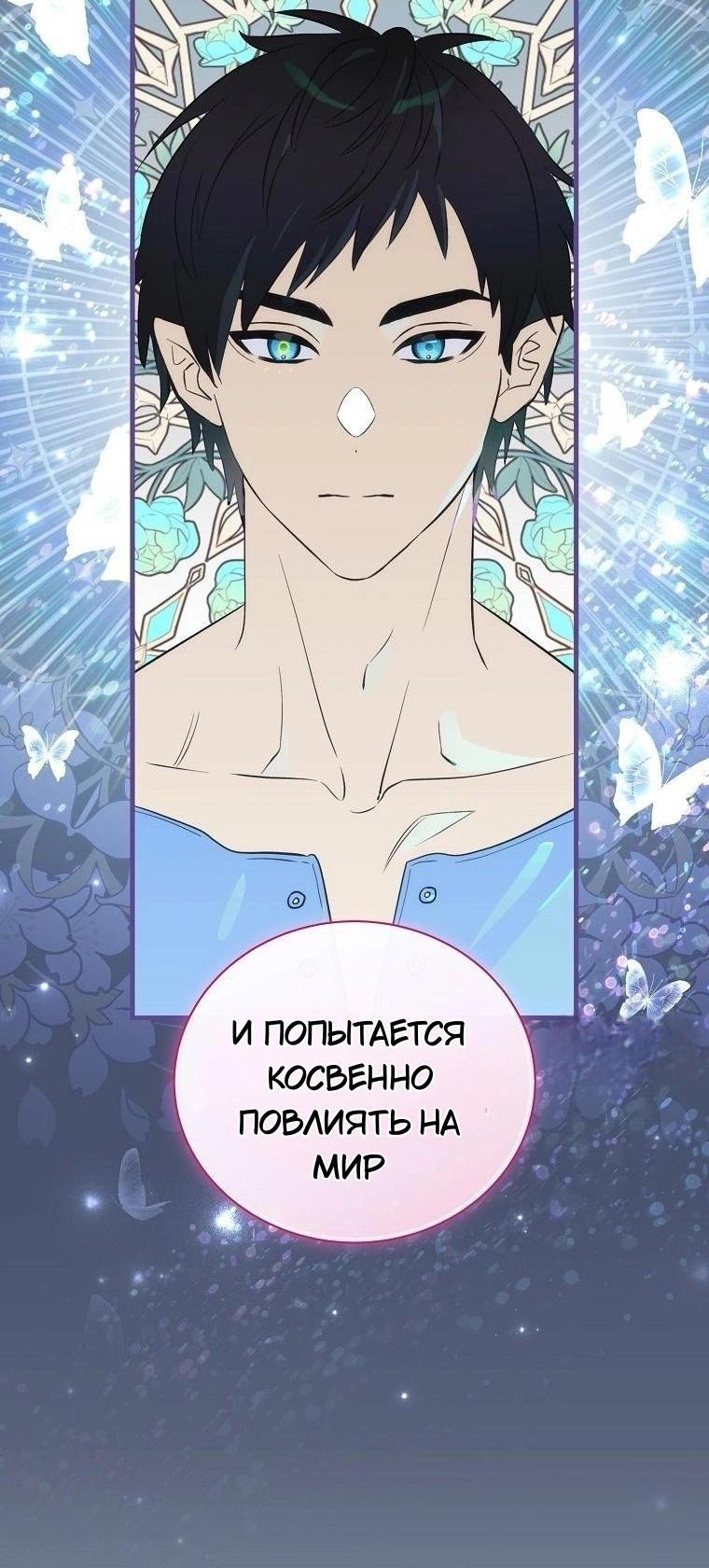 Манга Это не твой ребёнок - Глава 84 Страница 44