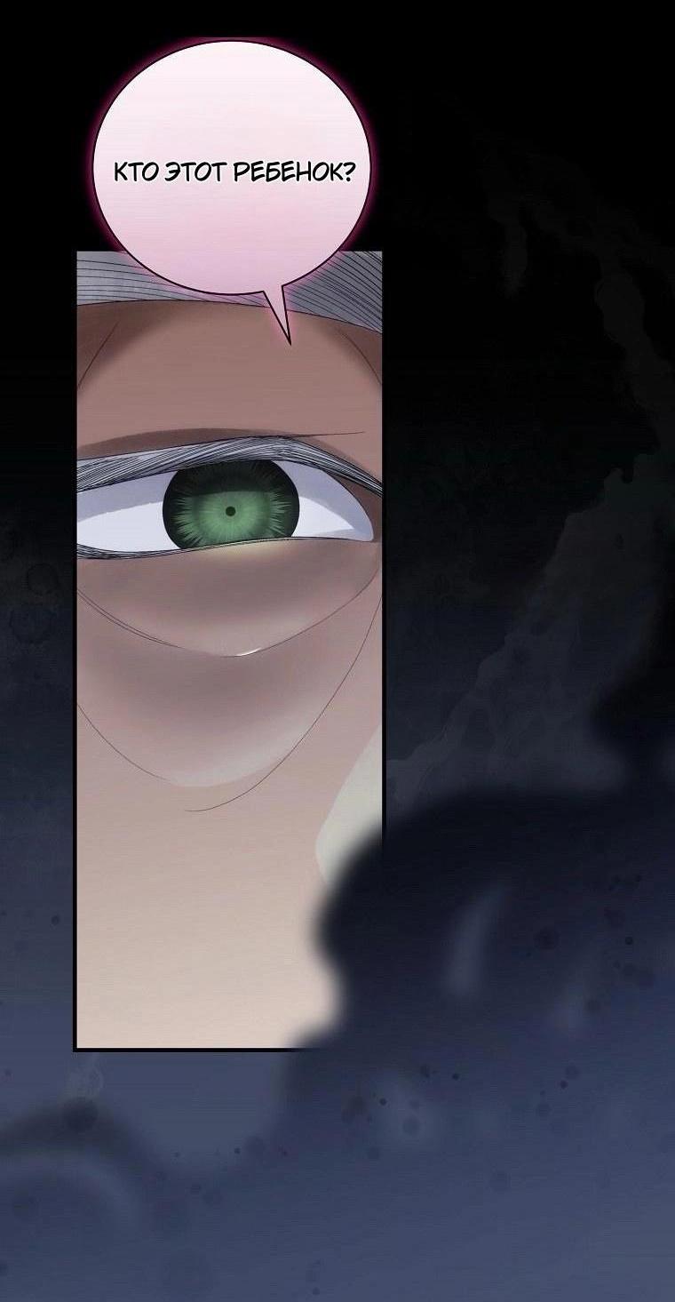 Манга Это не твой ребёнок - Глава 84 Страница 15