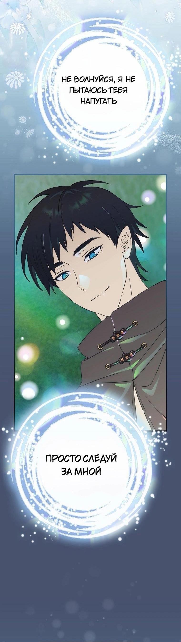 Манга Это не твой ребёнок - Глава 84 Страница 5