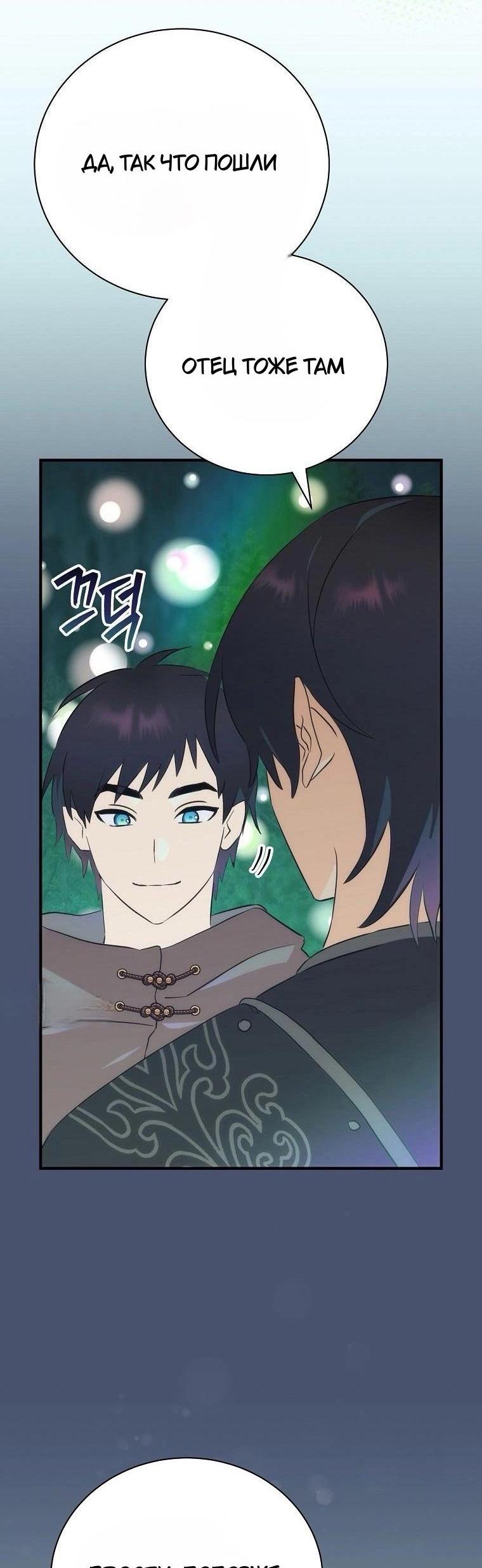 Манга Это не твой ребёнок - Глава 84 Страница 22