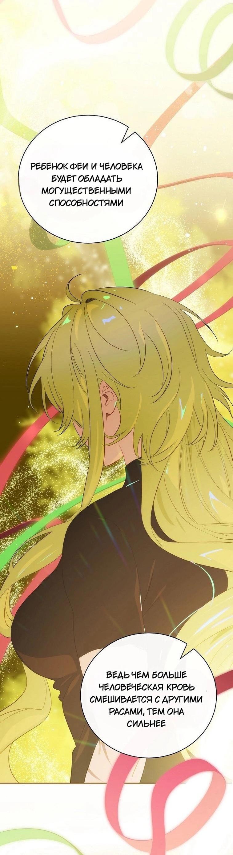 Манга Это не твой ребёнок - Глава 83 Страница 2