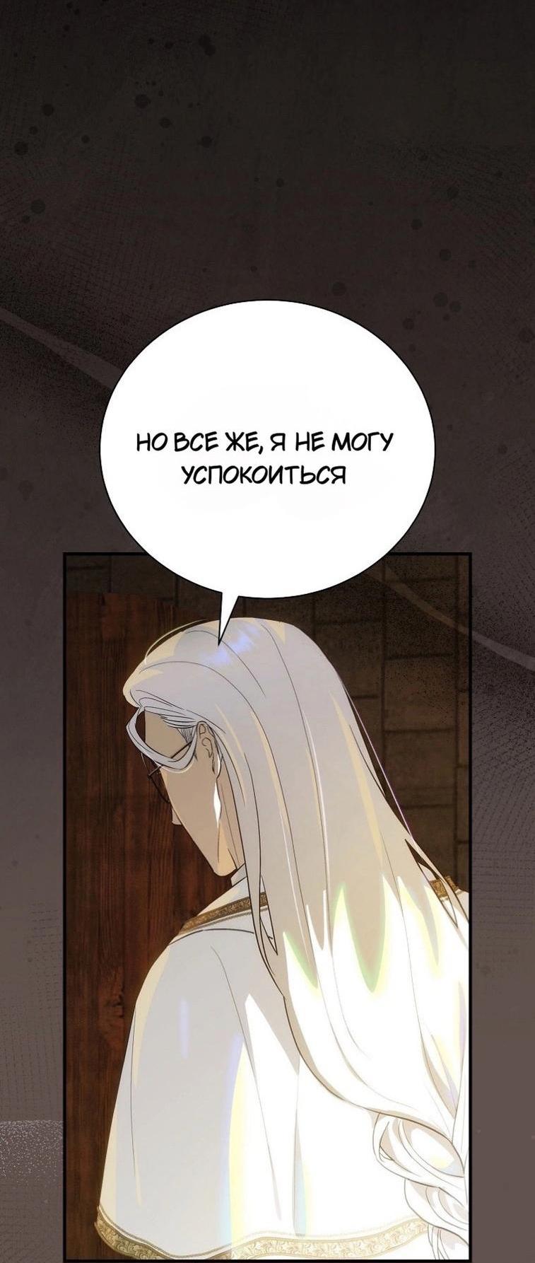 Манга Это не твой ребёнок - Глава 83 Страница 11