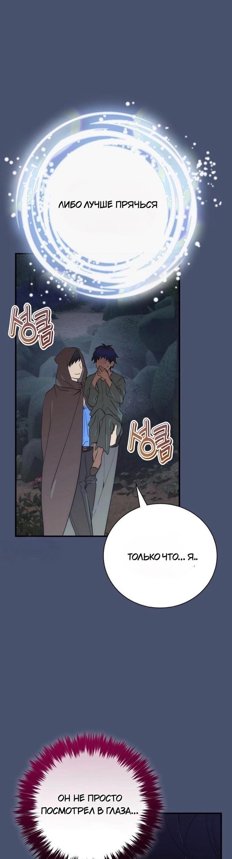 Манга Это не твой ребёнок - Глава 83 Страница 52