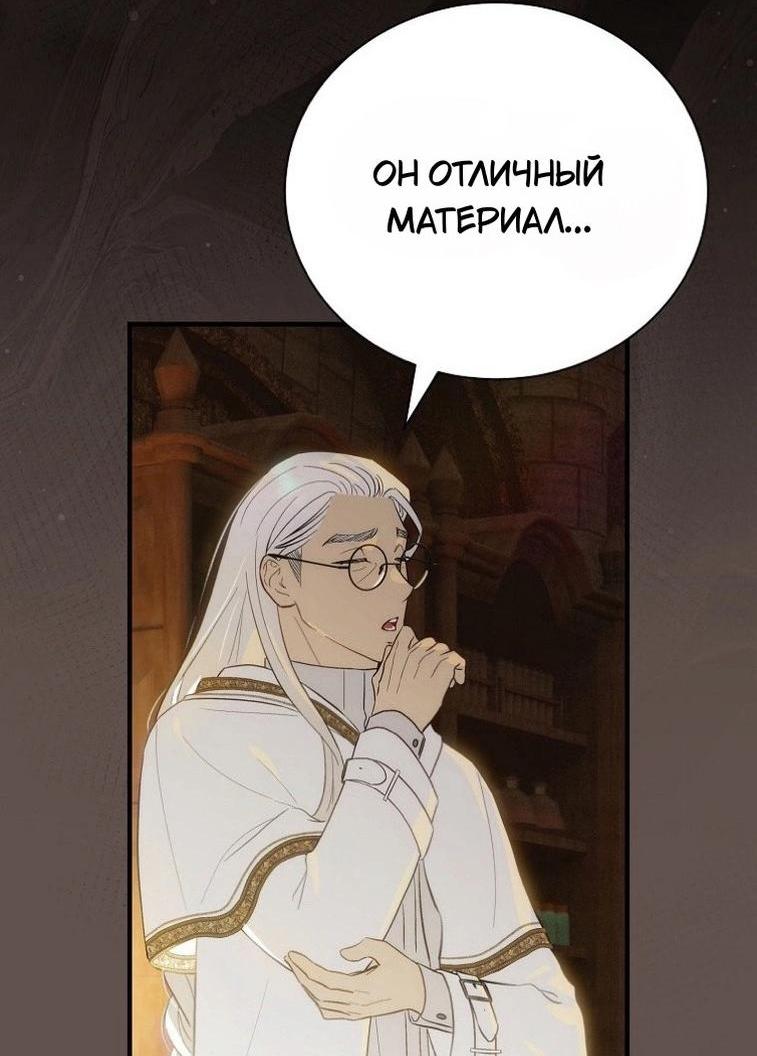 Манга Это не твой ребёнок - Глава 83 Страница 14