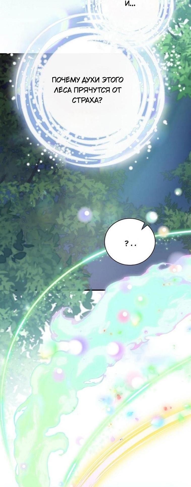 Манга Это не твой ребёнок - Глава 83 Страница 56