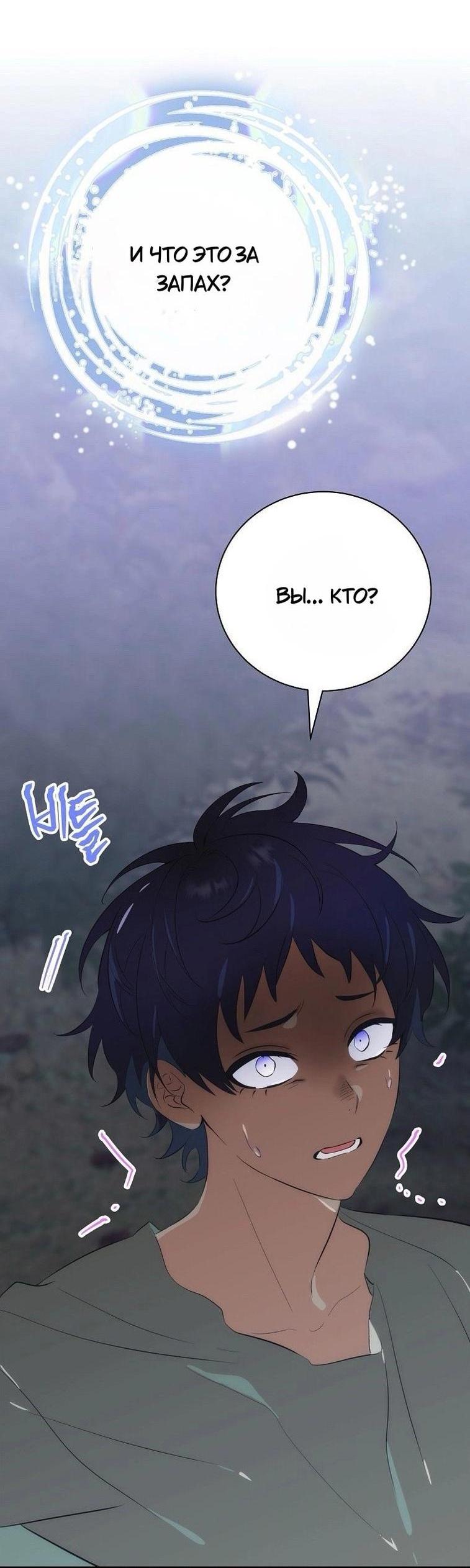 Манга Это не твой ребёнок - Глава 83 Страница 36