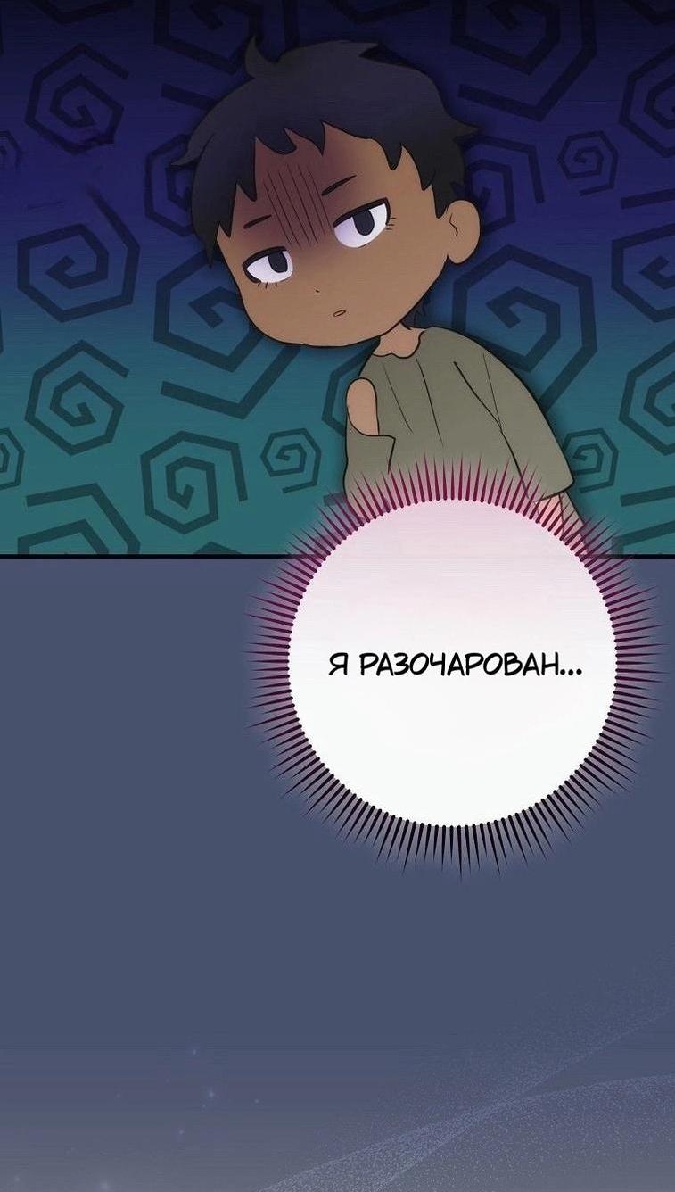 Манга Это не твой ребёнок - Глава 83 Страница 63