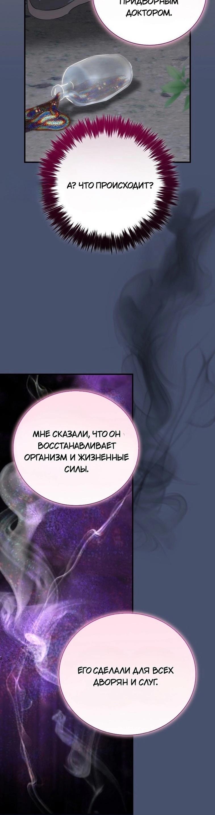 Манга Это не твой ребёнок - Глава 83 Страница 46