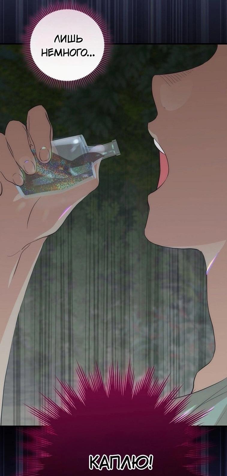 Манга Это не твой ребёнок - Глава 83 Страница 33