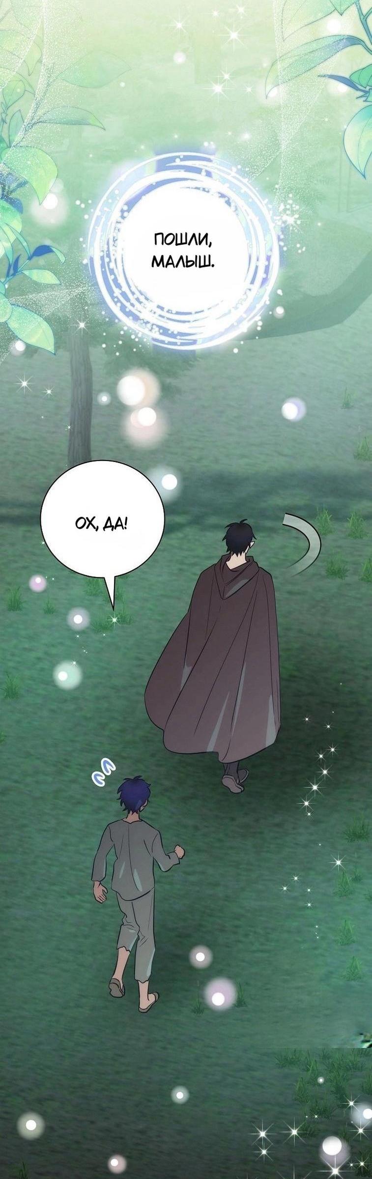 Манга Это не твой ребёнок - Глава 83 Страница 65