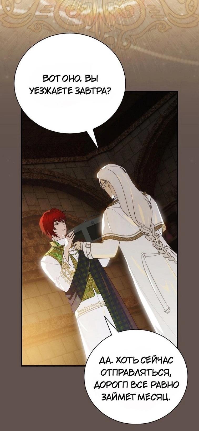 Манга Это не твой ребёнок - Глава 83 Страница 16